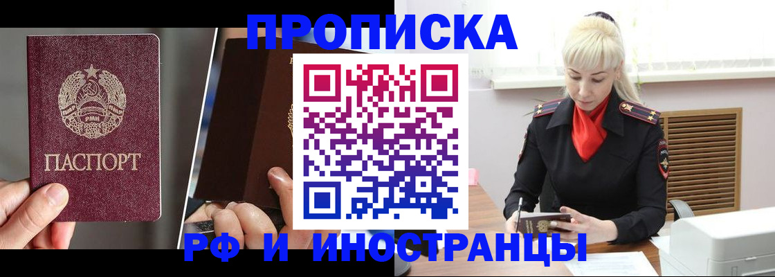 временная регистрация в Элисте