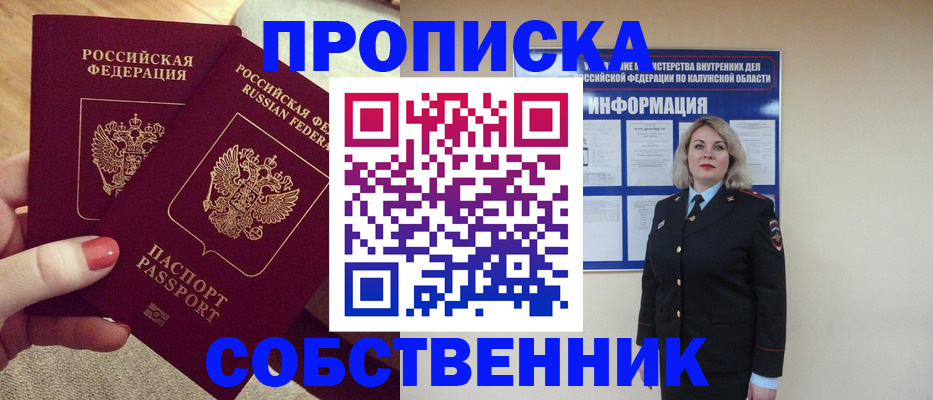 временная регистрация для школы в Элисте
