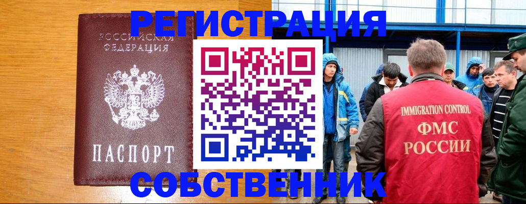 временная регистрация недорого в Элисте